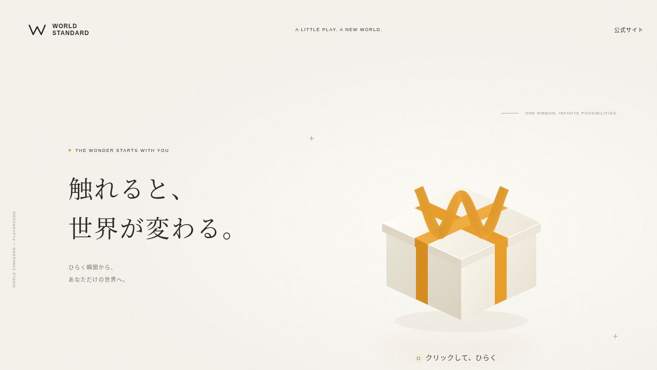 WORLD STANDARDのPC画面